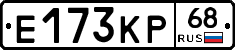 Е173КР68 - 