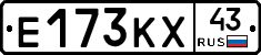Е173КХ43 - 