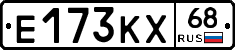 Е173КХ68 - 