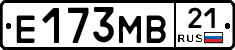 Е173МВ21 - 