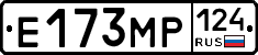 Е173МР124 - 
