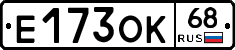 Е173ОК68 - 