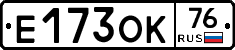 Е173ОК76 - 