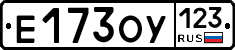 Е173ОУ123 - 