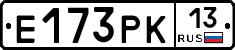 Е173РК13 - 