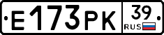 Е173РК39 - 