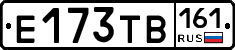 Е173ТВ161 - 