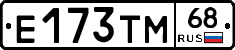 Е173ТМ68 - 