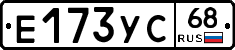 Е173УС68 - 