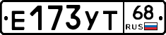 Е173УТ68 - 