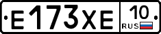 Е173ХЕ10 - 