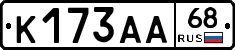 К173АА68 - 