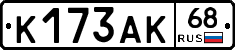 К173АК68 - 