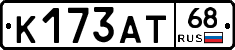 К173АТ68 - 