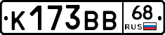 К173ВВ68 - 