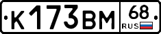 К173ВМ68 - 