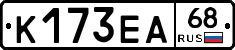 К173ЕА68 - 