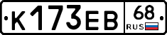 К173ЕВ68 - 