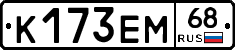К173ЕМ68 - 