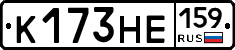 К173НЕ159 - 