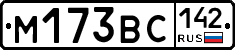 М173ВС142 - 