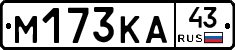 М173КА43 - 