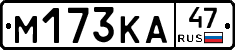 М173КА47 - 