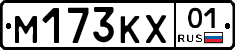 М173КХ01 - 