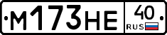 М173НЕ40 - 