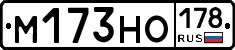 М173НО178 - 
