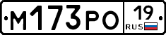 М173РО19 - 