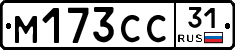 М173СС31 - 