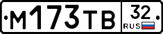 М173ТВ32 - 