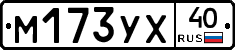 М173УХ40 - 