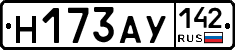 Н173АУ142 - 