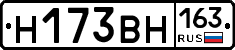 Н173ВН163 - 