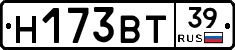 Н173ВТ39 - 