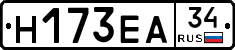 Н173ЕА34 - 