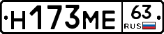 Н173МЕ63 - 