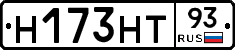 Н173НТ93 - 