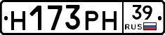 Н173РН39 - 