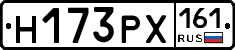 Н173РХ161 - 