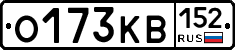 О173КВ152 - 