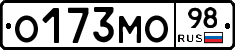 О173МО98 - 