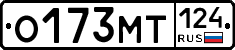 О173МТ124 - 