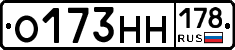 О173НН178 - 