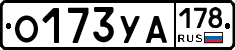 О173УА178 - 