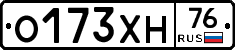 О173ХН76 - 