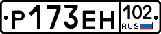 Р173ЕН102 - 