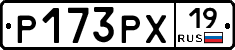 Р173РХ19 - 